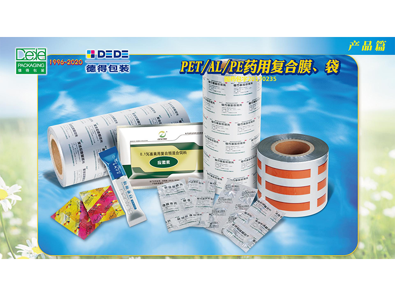 PET-AL-PE藥用復合膜（袋）